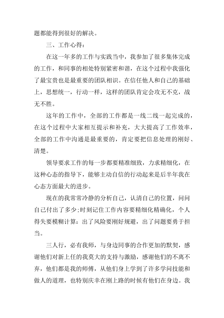 销售店长工作个人心得体会800字例文.docx_第2页