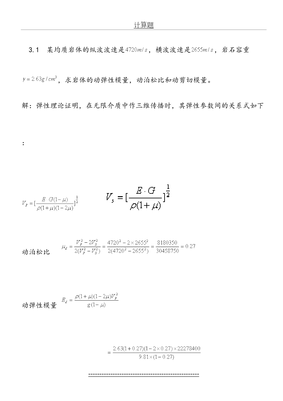 《岩石力学》考研计算题.doc_第2页