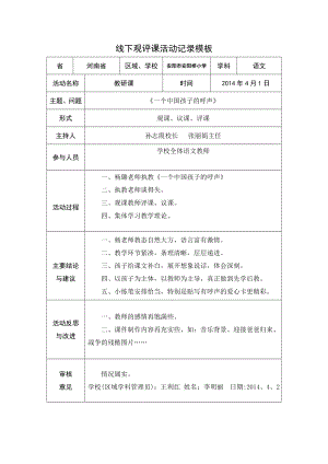 李明丽线下观评课活动记录模板.doc