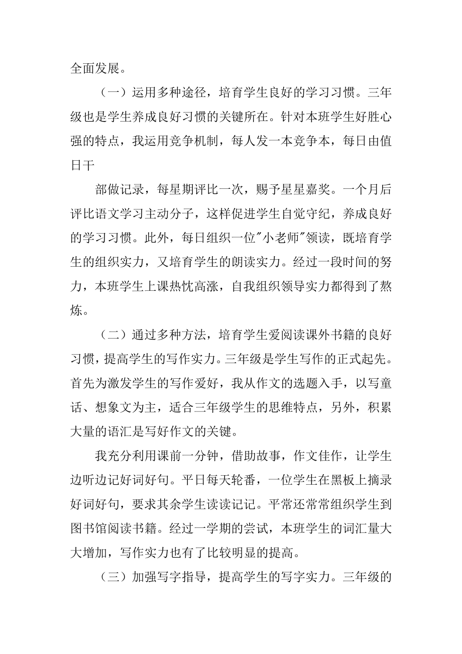 语文教学个人工作总结例文.docx_第2页