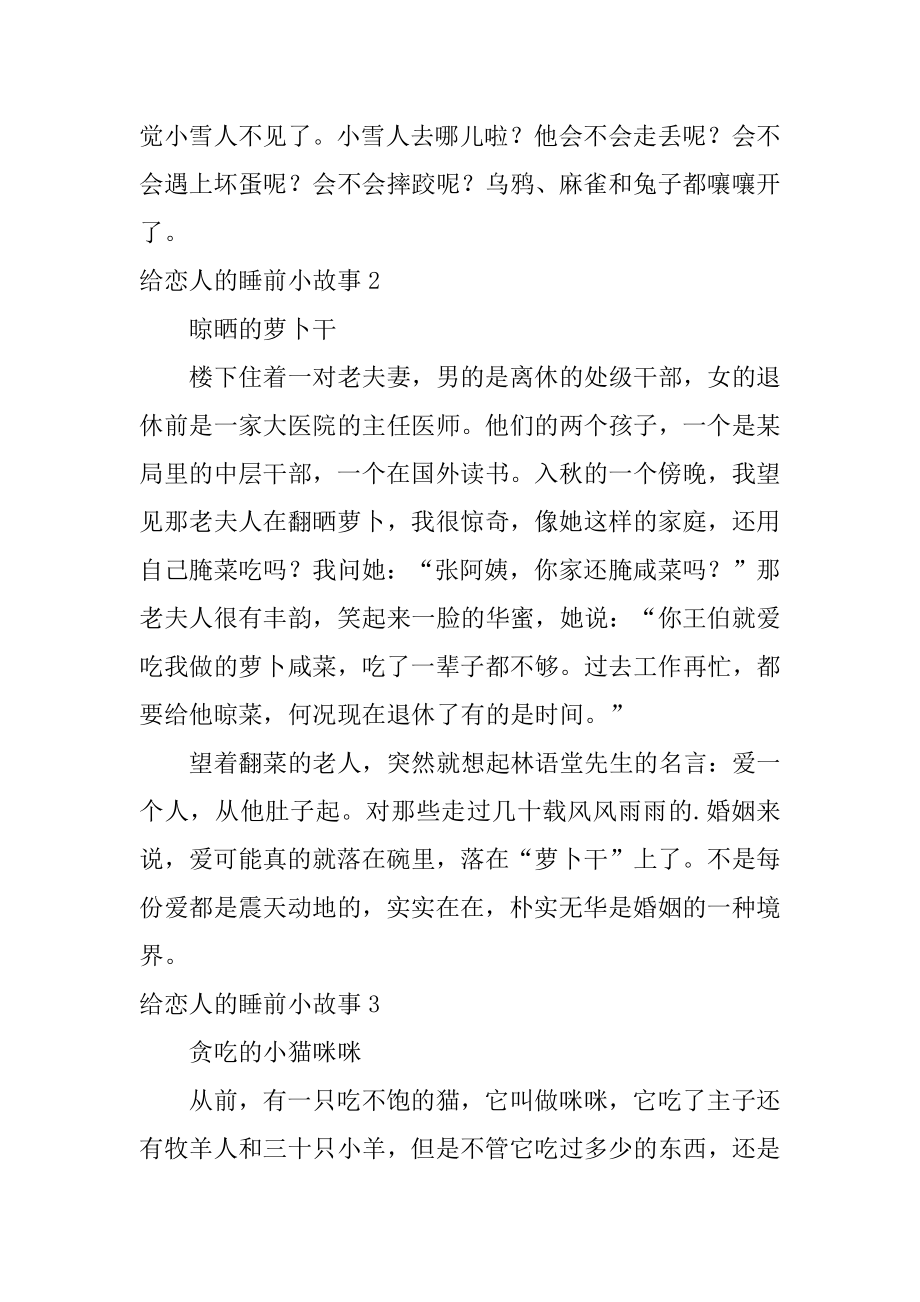 给恋人的睡前小故事优质.docx_第2页