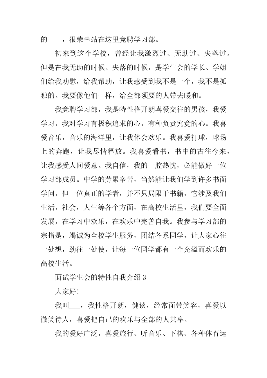 面试学生会的个性自我介绍6篇范本.docx_第2页