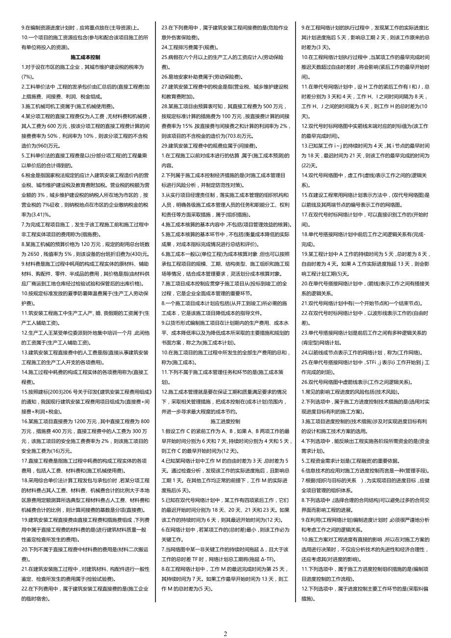 【二级建造师施工管理】考试参考答案.doc_第2页