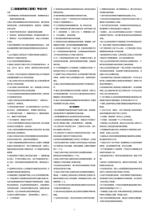 【二级建造师施工管理】考试参考答案.doc