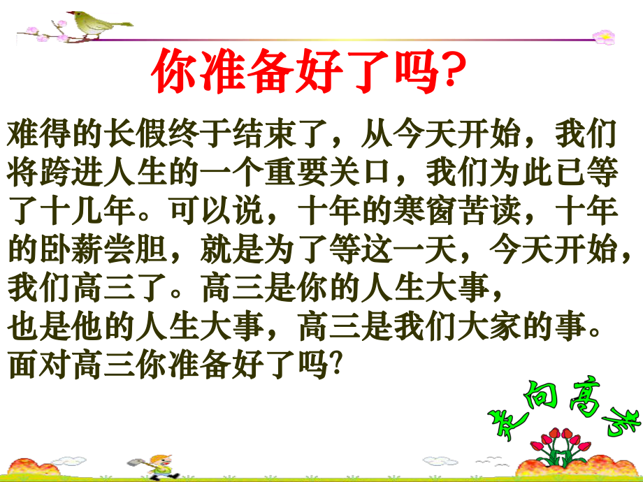 高三班会课件高三主题班会课件非常优秀的一个课件ppt.ppt_第2页