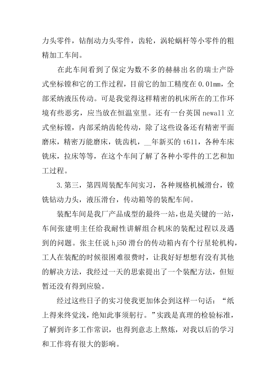 生产实习总结汇编.docx_第2页