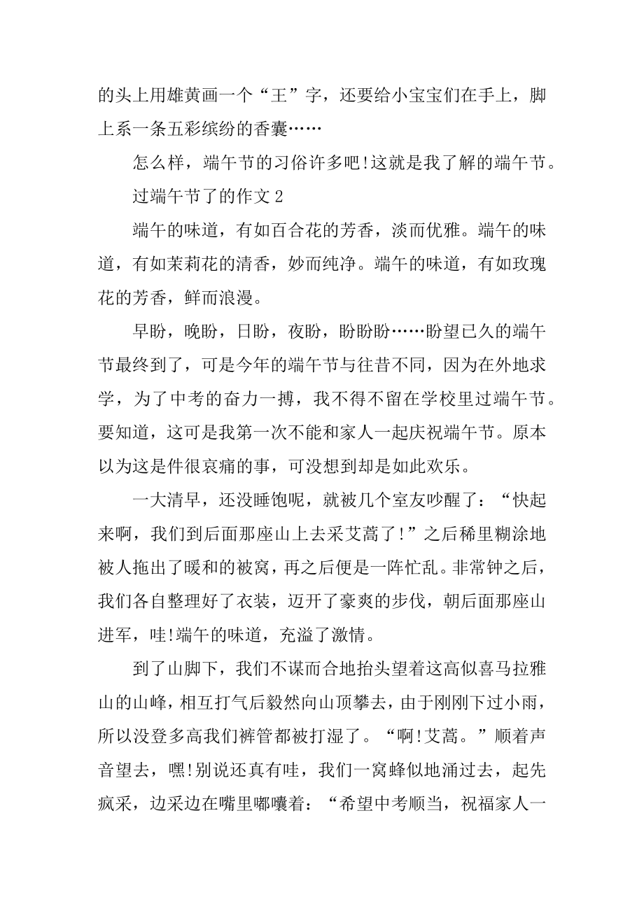 过端午节了的作文优质.docx_第2页