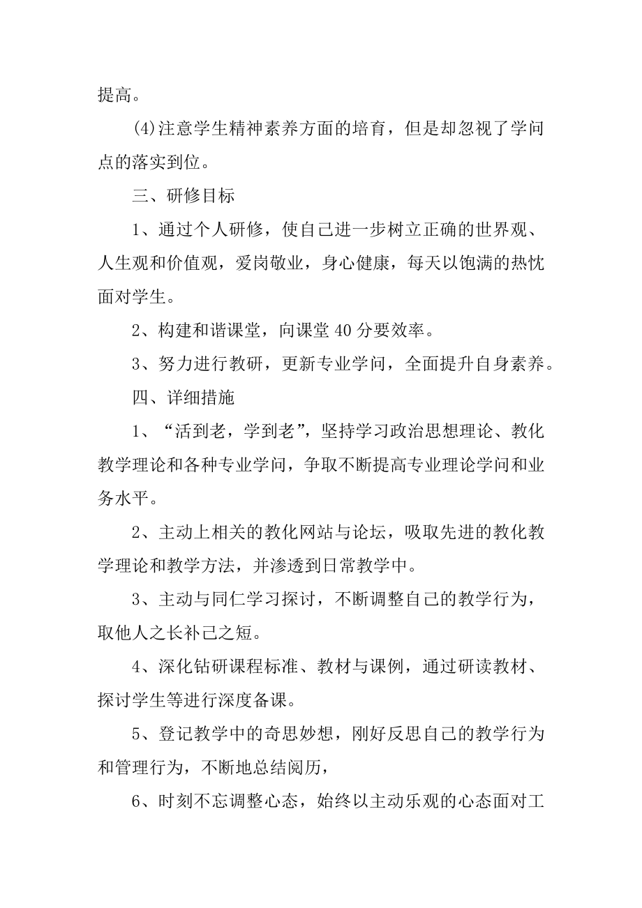 英语老师工作计划5篇优质.docx_第2页