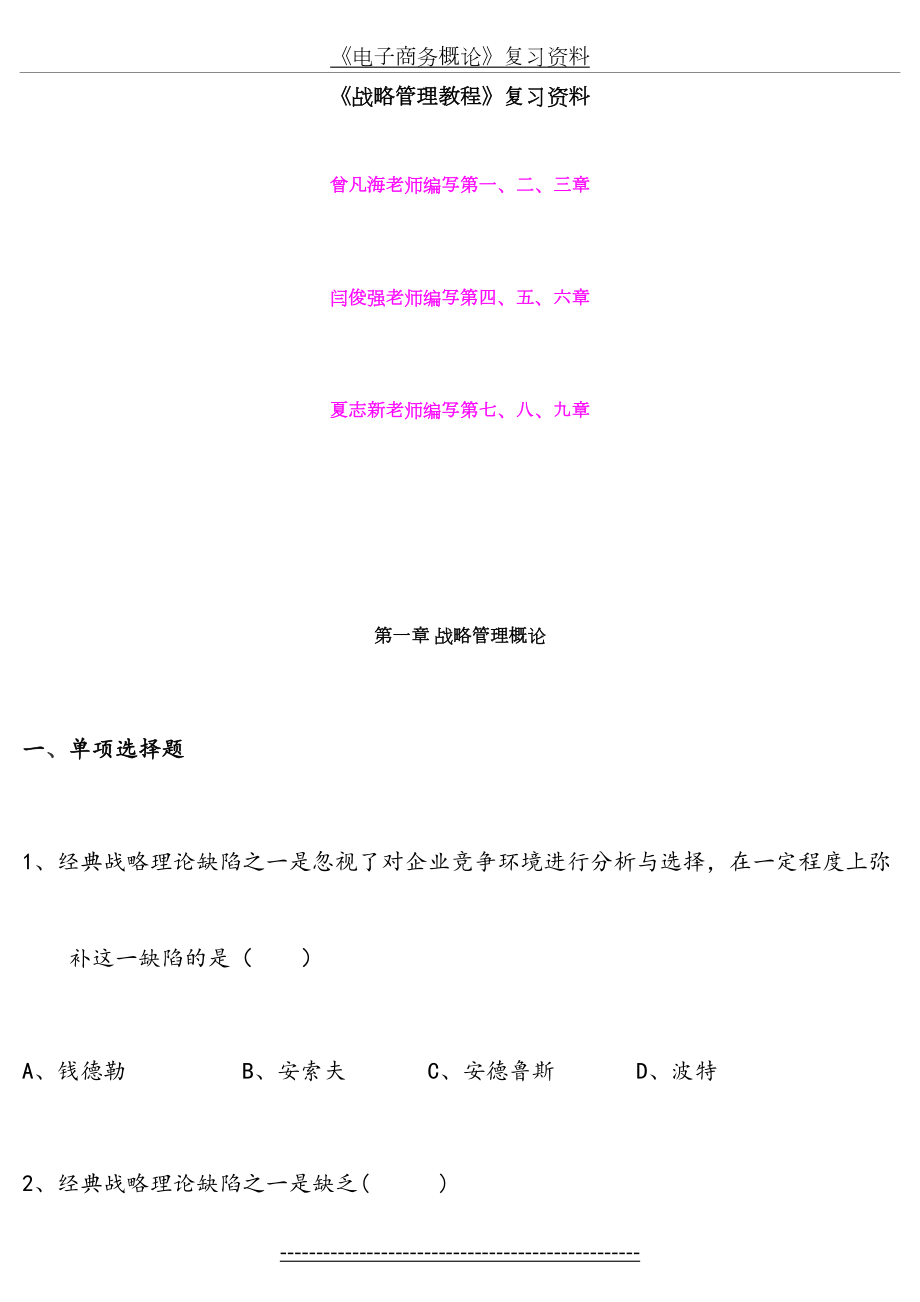 《战略管理》复习资料.doc_第2页