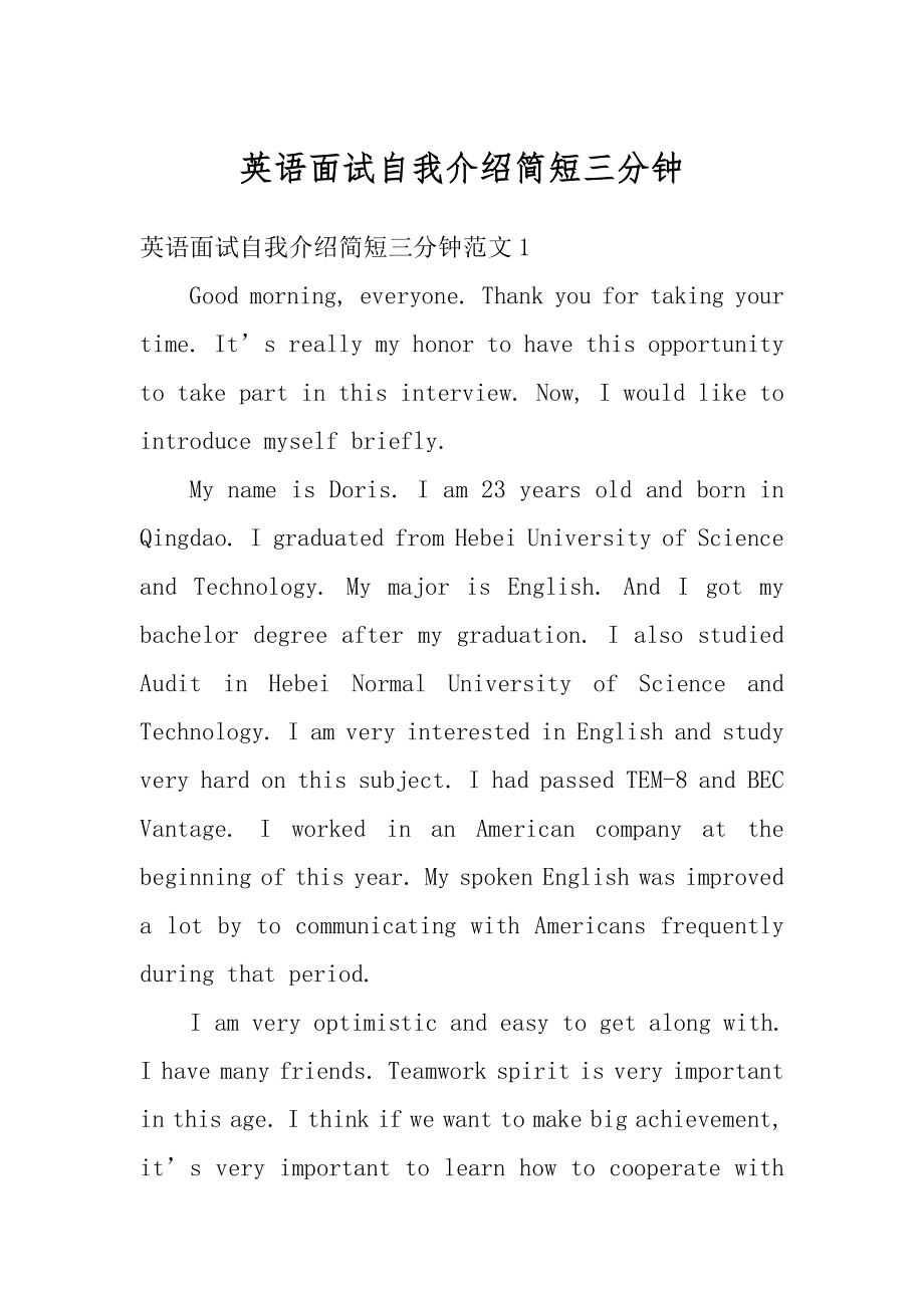 英语面试自我介绍简短三分钟精编.docx_第1页