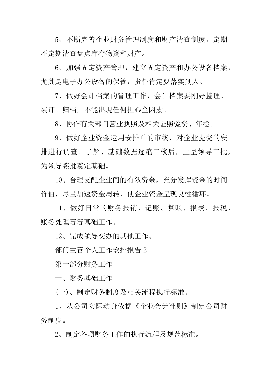 部门主管个人工作计划报告例文.docx_第2页