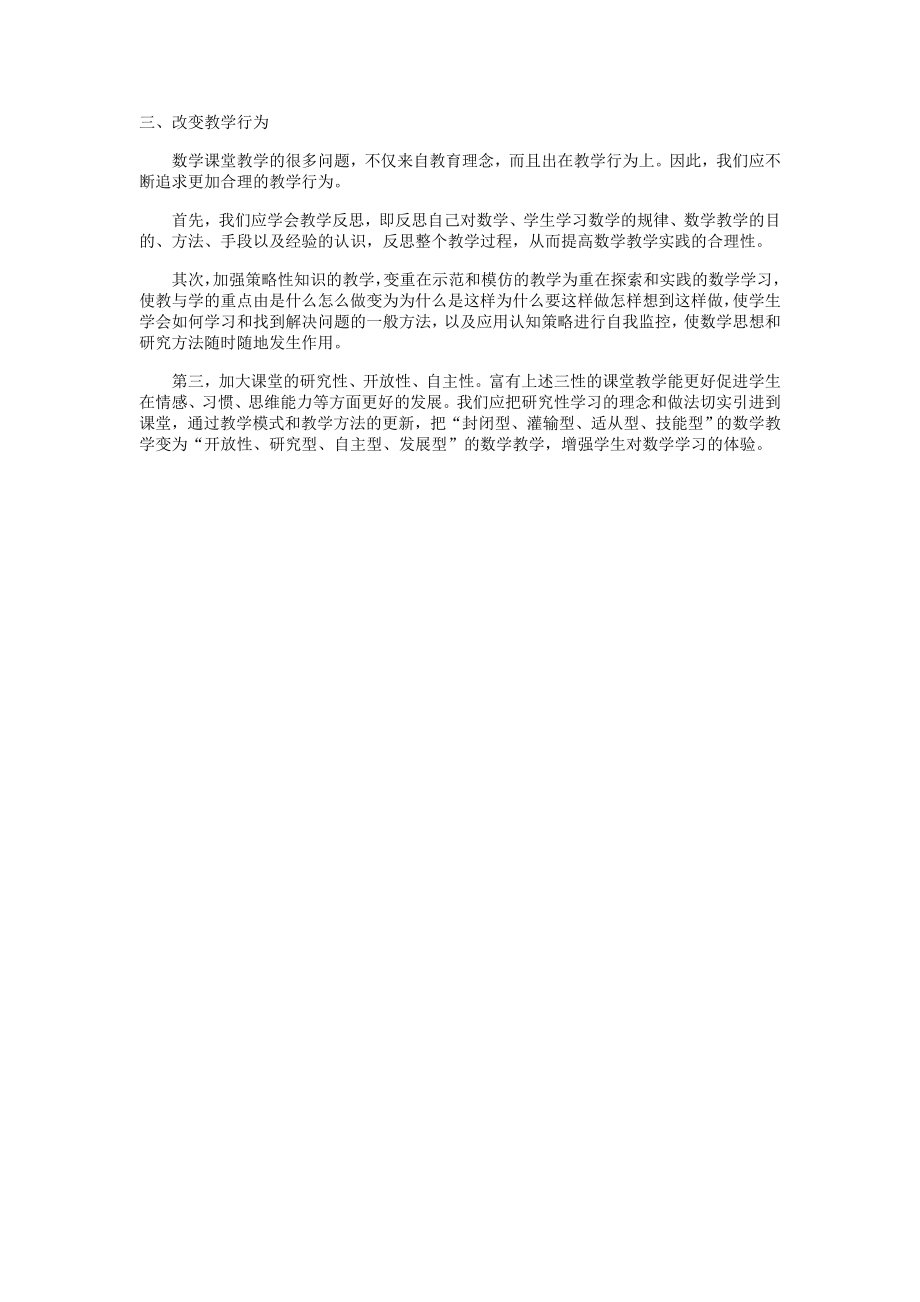 改革课堂教学创建高效课堂.doc_第2页