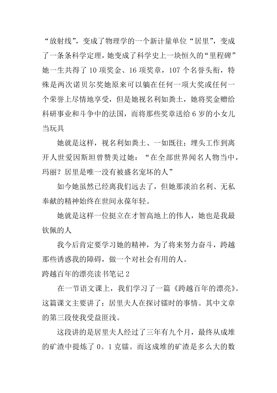 跨越百年的美丽读书笔记优质.docx_第2页