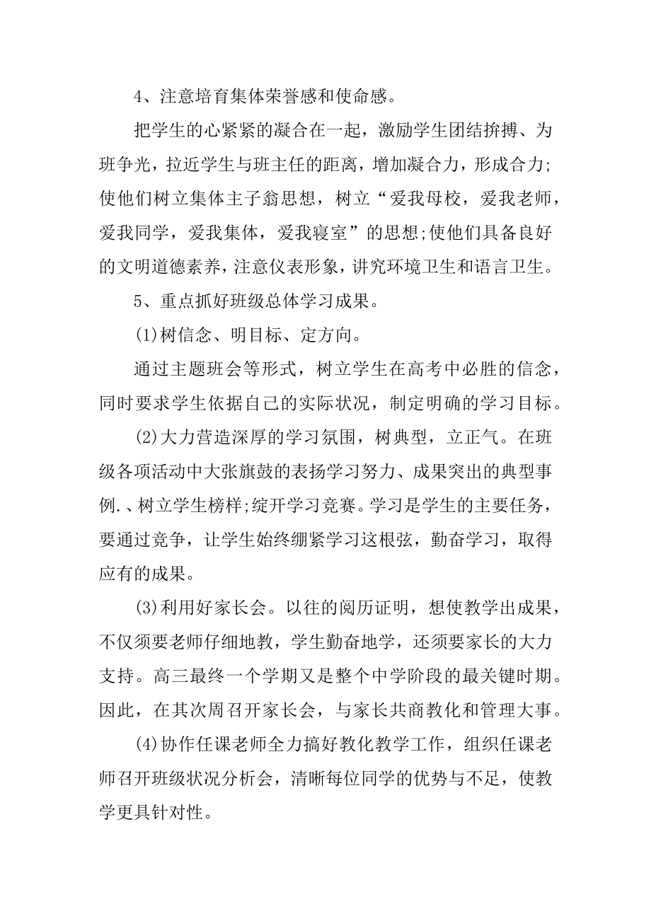 高中班主任学期工作计划5篇精编.docx_第2页