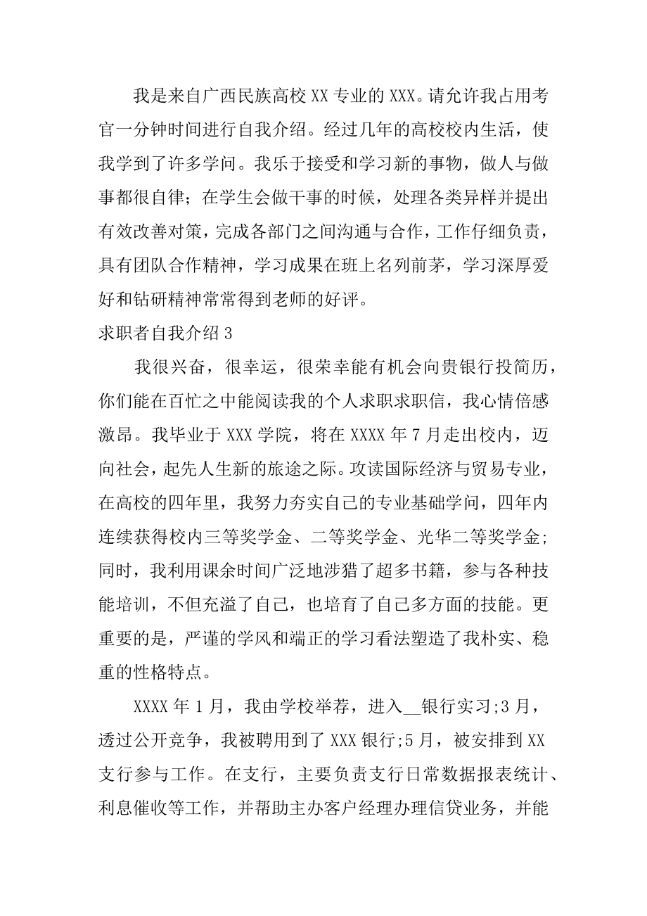 求职者自我介绍例文.docx_第2页