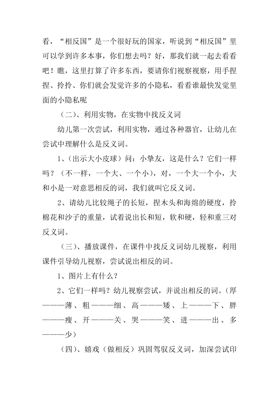 说反义词大班教案例文.docx_第2页