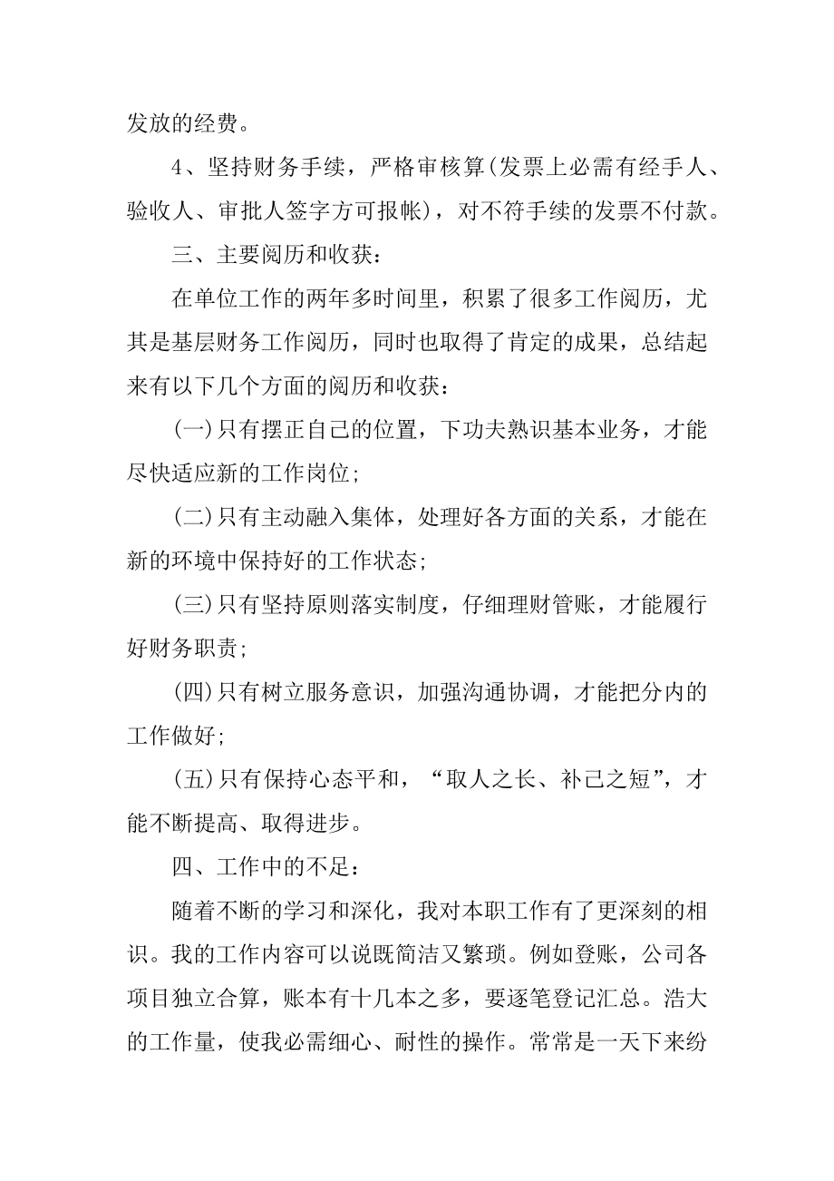 财务内勤年度工作总结报告精选.docx_第2页