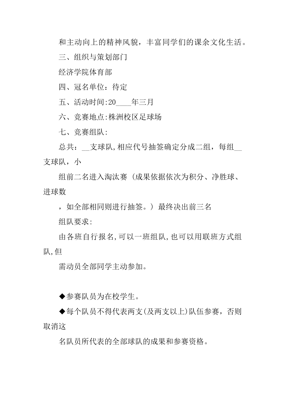 足球赛活动策划书优质.docx_第2页