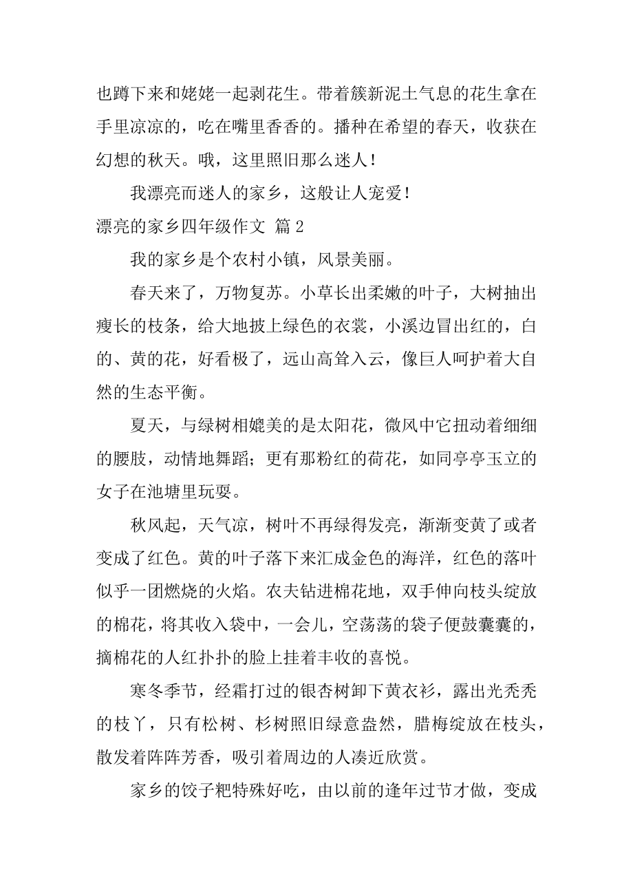 美丽的家乡四年级作文范文.docx_第2页