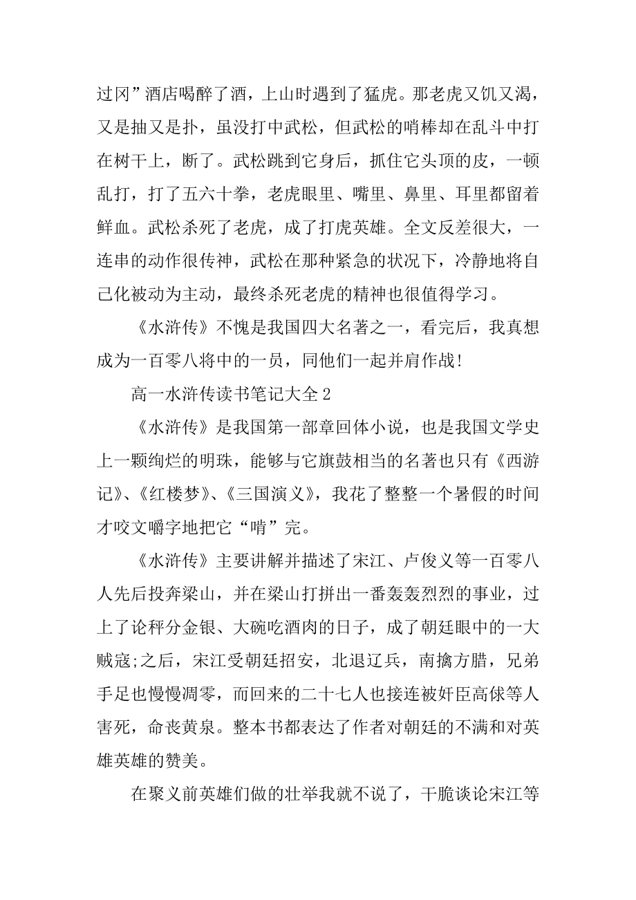 高一水浒传读书笔记大全汇编.docx_第2页