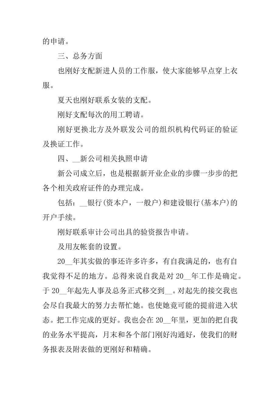 财务人员年度工作总结精选范文.docx_第2页