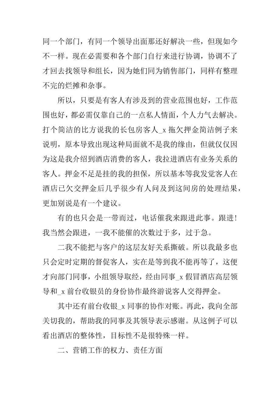 酒店销售经理工作总结优质.docx_第2页