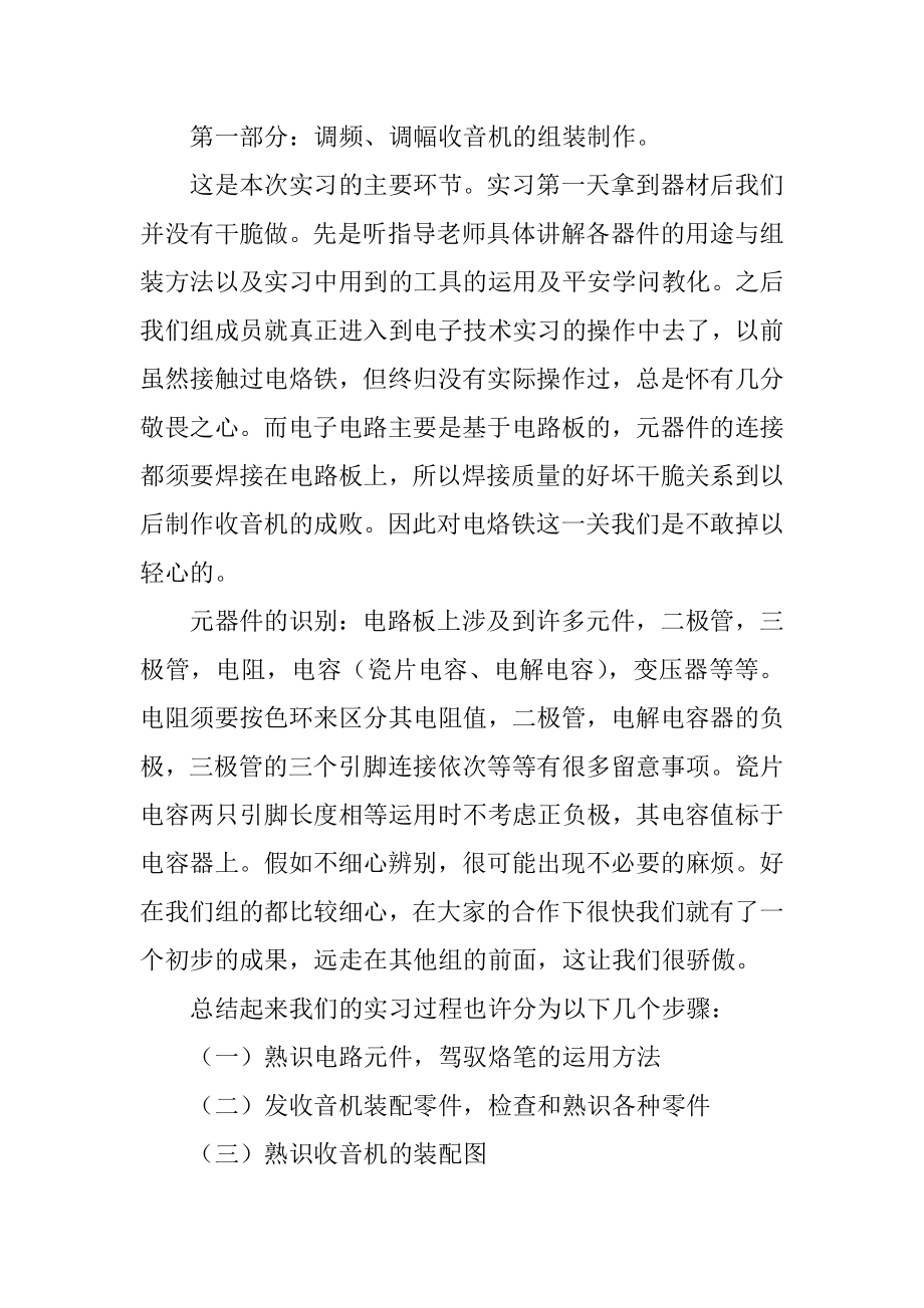 电子专业毕业实习报告范文.docx_第2页