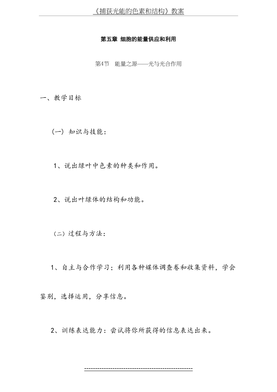 《捕获光能的色素和结构》教案.doc_第2页