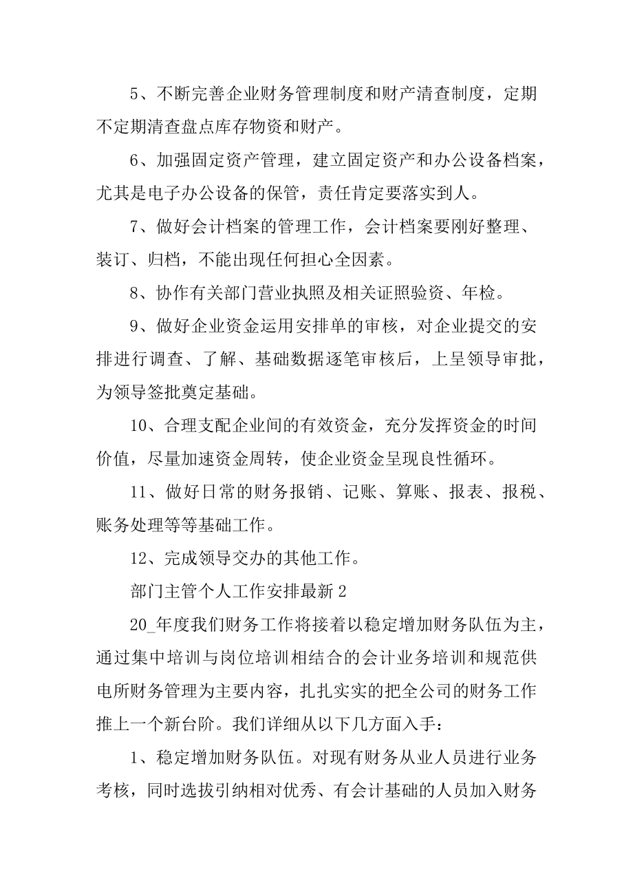 部门主管个人工作计划最新优质.docx_第2页