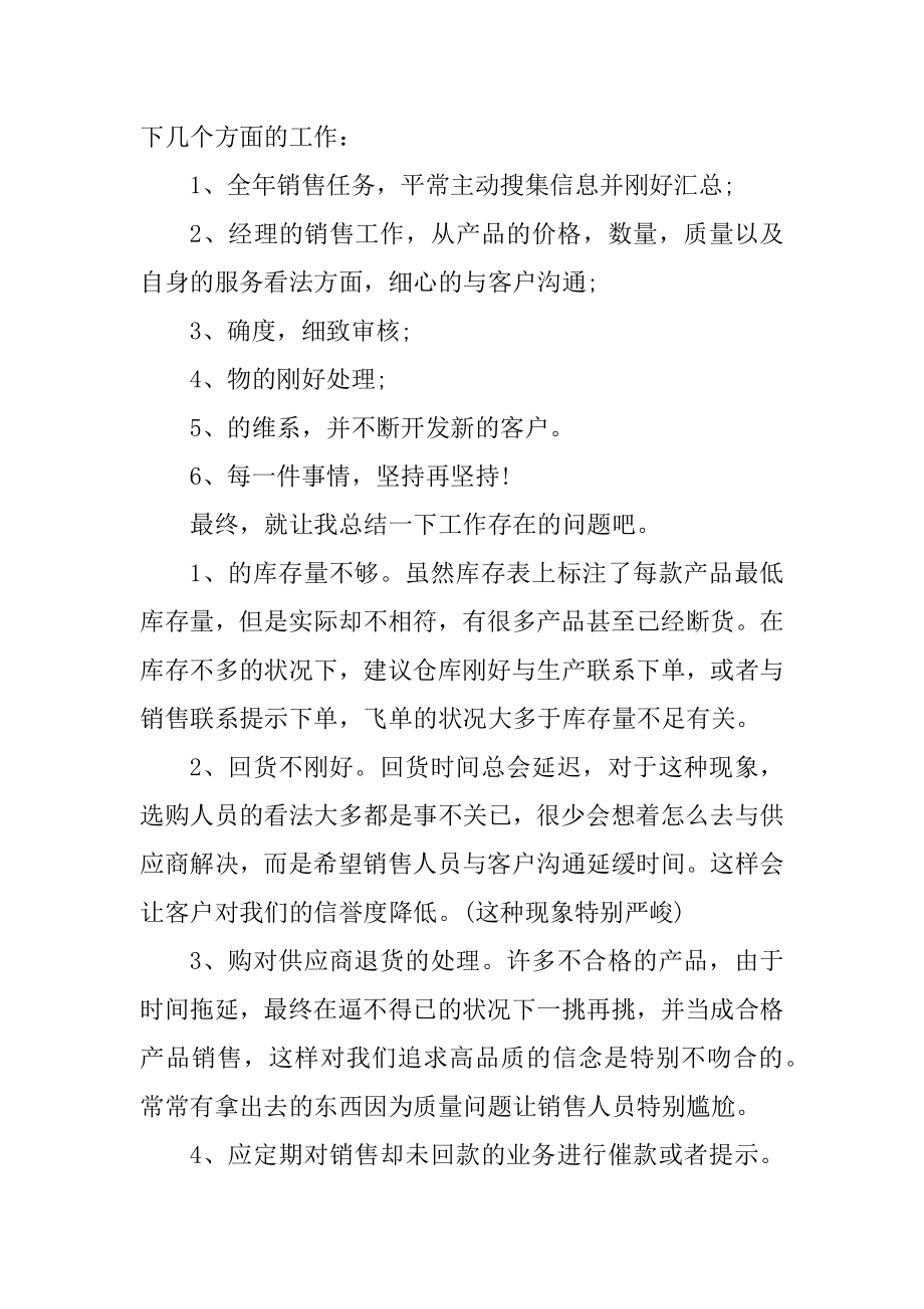 销售一周工作总结大全精选.docx_第2页