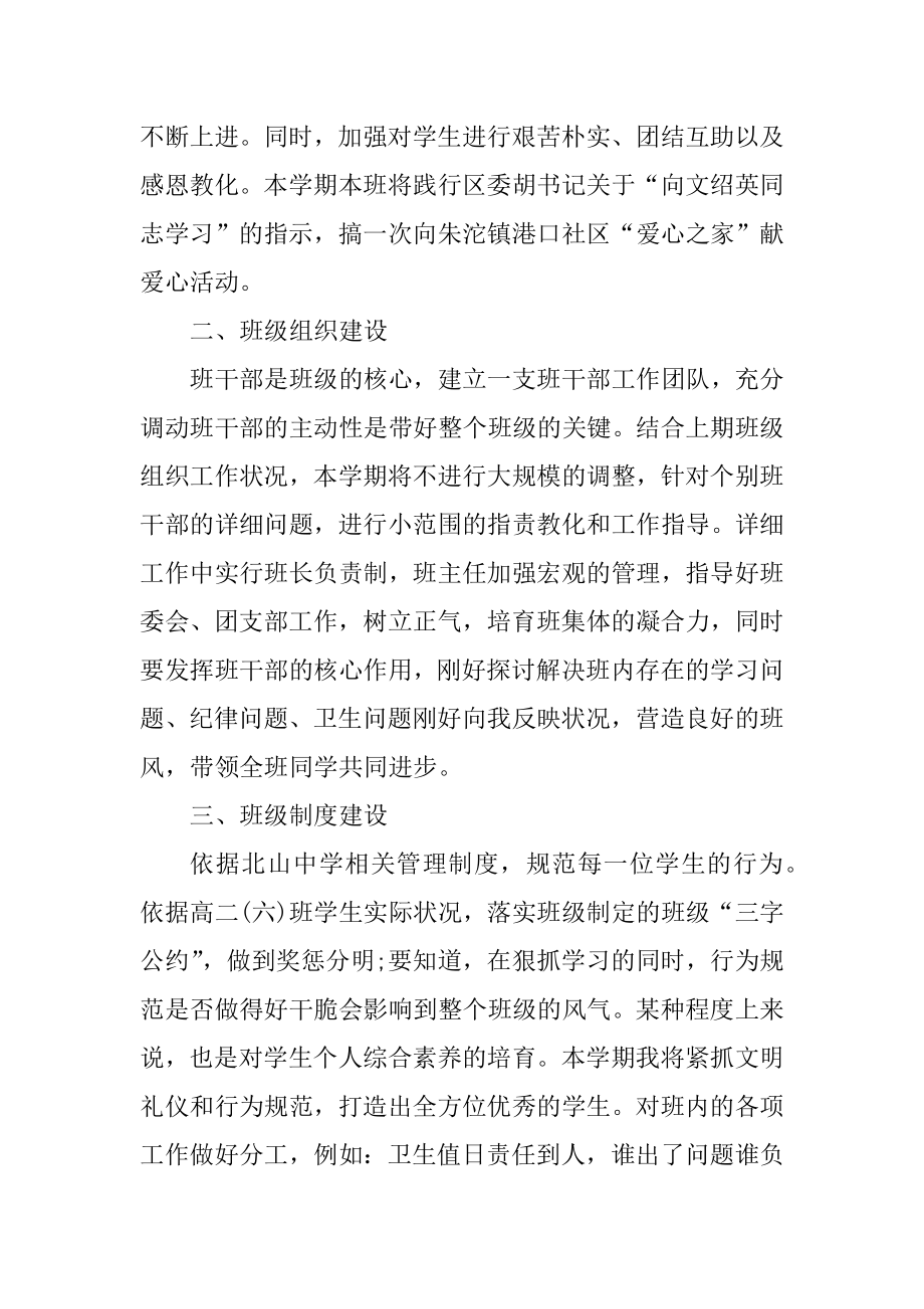 高中班主任2022年度个人工作计划报告范文.docx_第2页