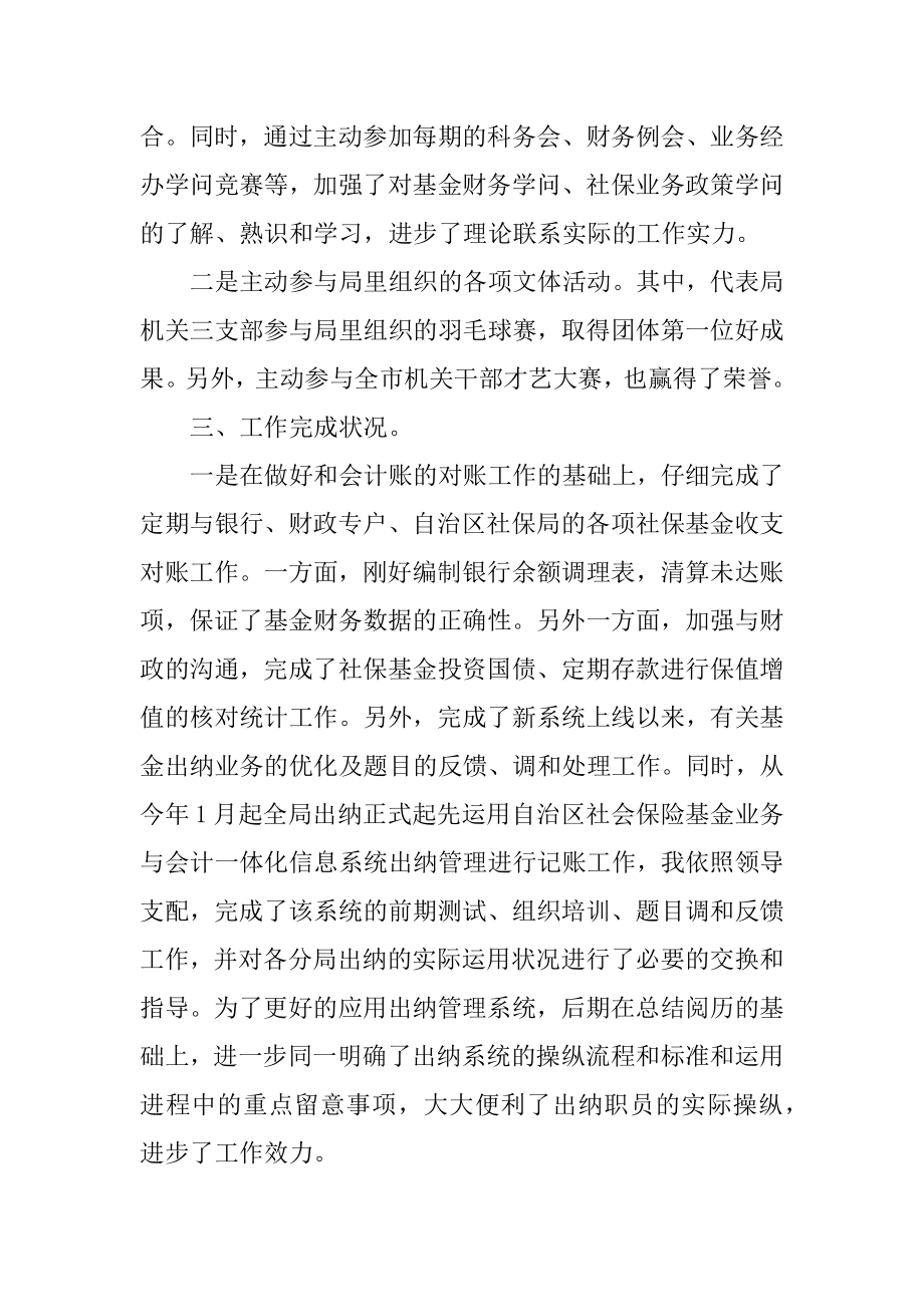 财务部门年度总结报告5篇优质.docx_第2页