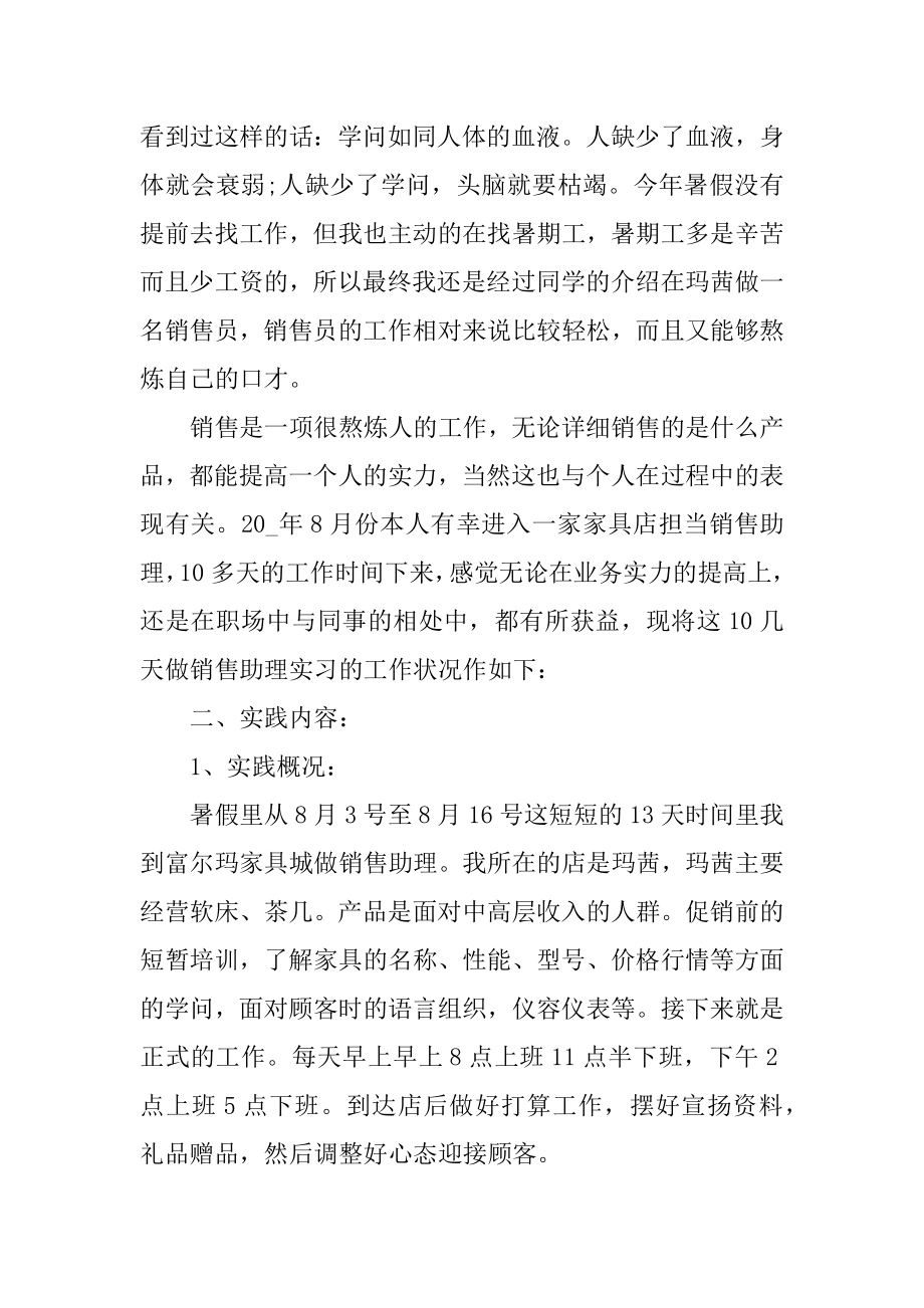 销售员顶岗实习个人总结精品.docx_第2页