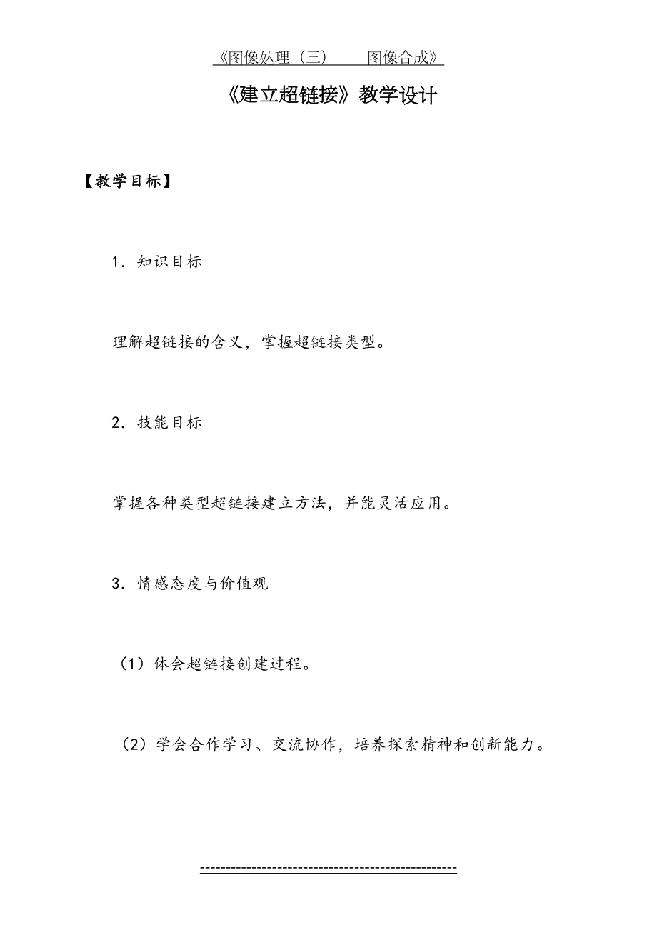 《建立超链接》教学设计.doc_第2页