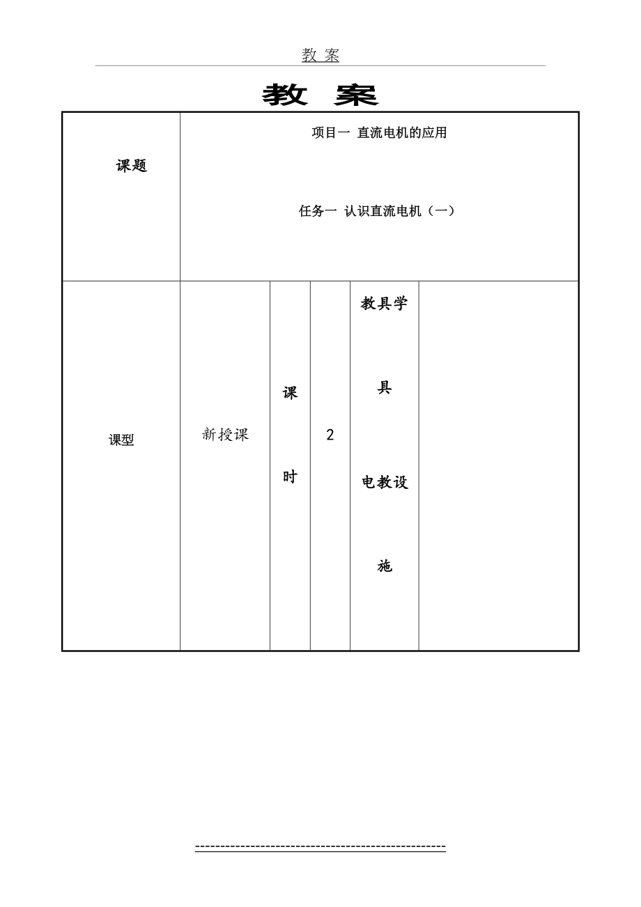 《机电设备电气控制技术--基础知识》教案.doc_第2页