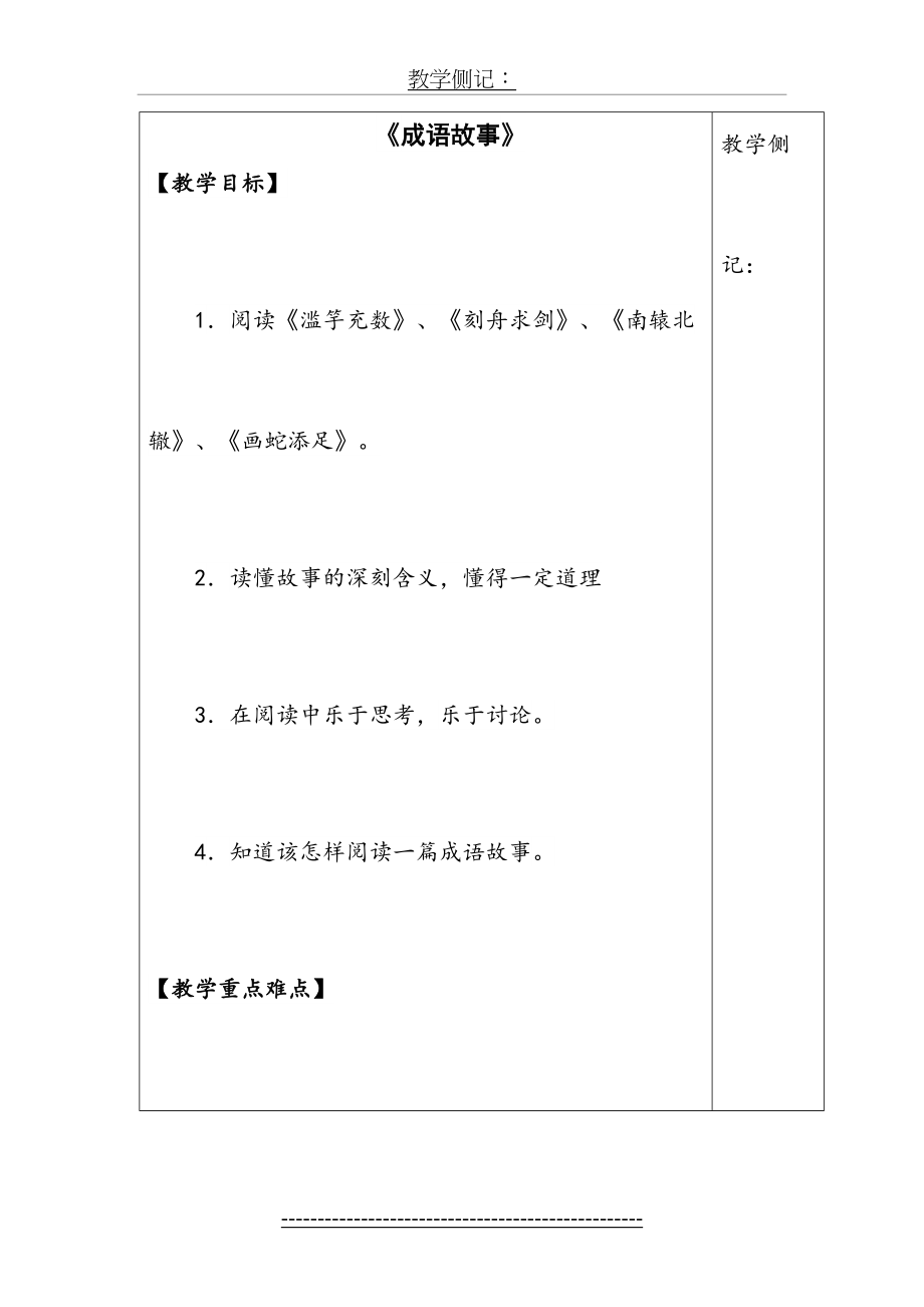 《成语故事》教案.doc_第2页