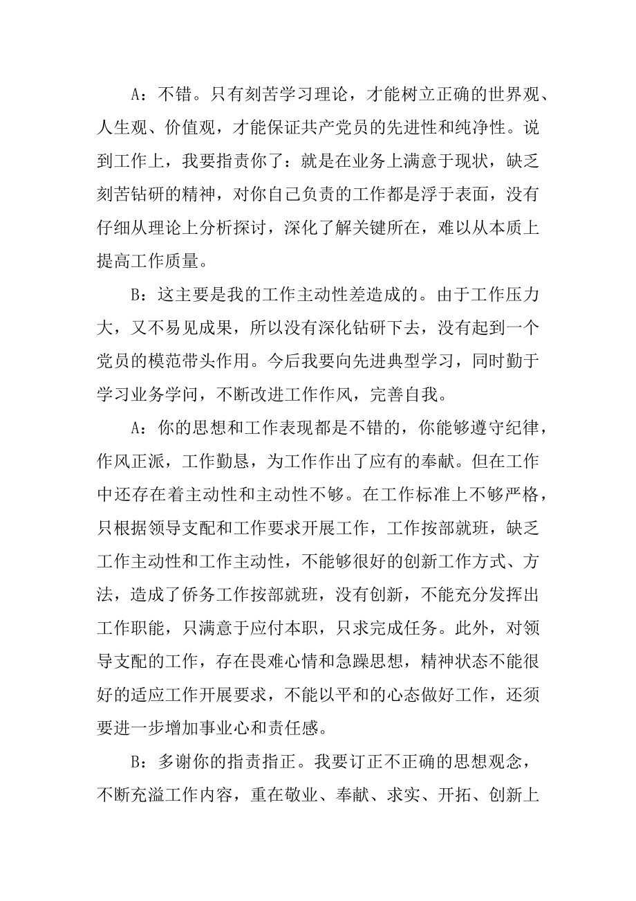 谈心谈话记录例文.docx_第2页