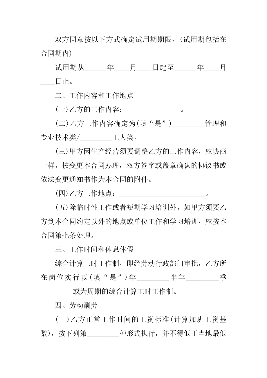 行政单位个人劳务合同2022年汇总.docx_第2页