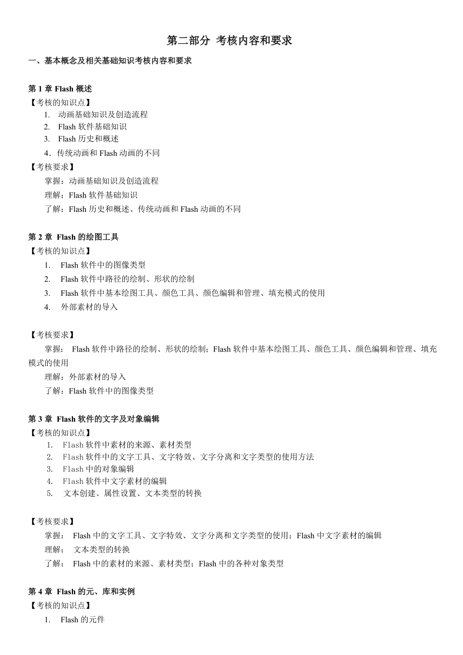 最新2022年电大《Flash动画制作》期末复习指导资料参考答案.doc_第2页