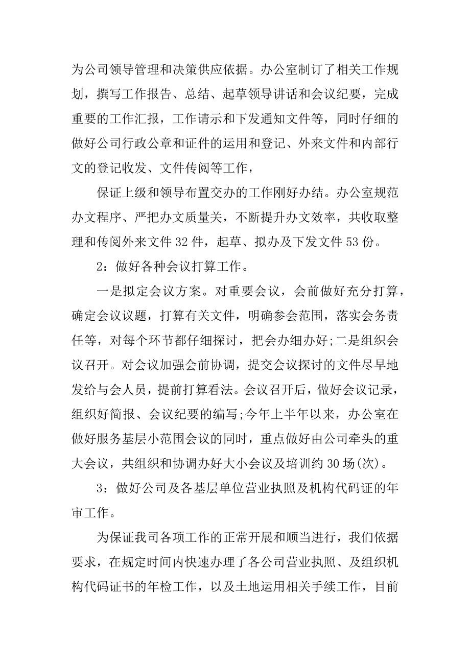 行政办公室工作总结范文汇总.docx_第2页