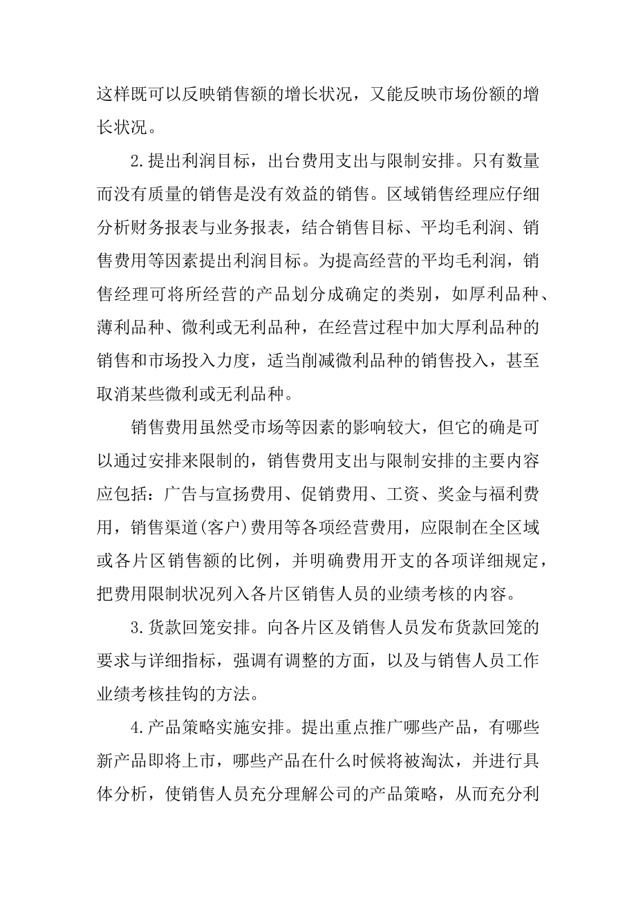 营销经理工作计划最新汇编.docx_第2页