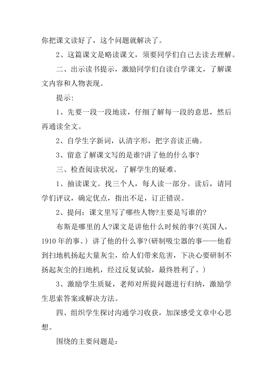 语文S版三年级下册语文教案精编.docx_第2页