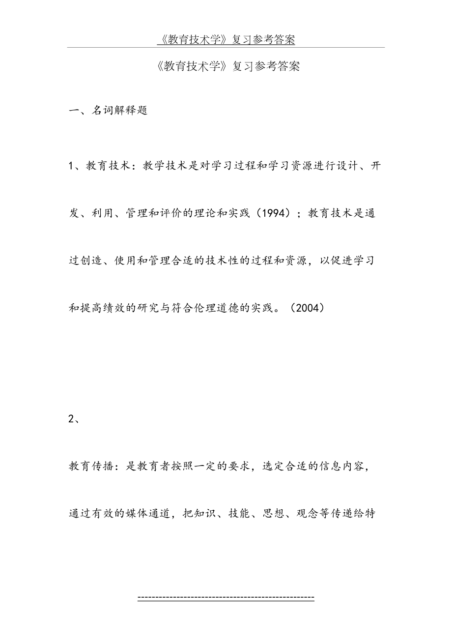 《教育技术学》复习资料.doc_第2页