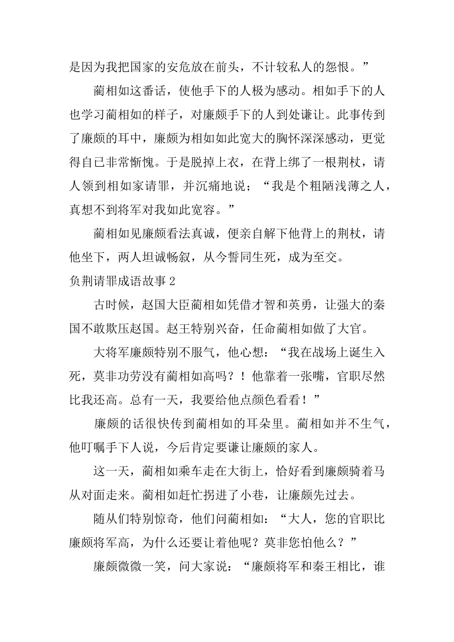 负荆请罪成语故事例文.docx_第2页