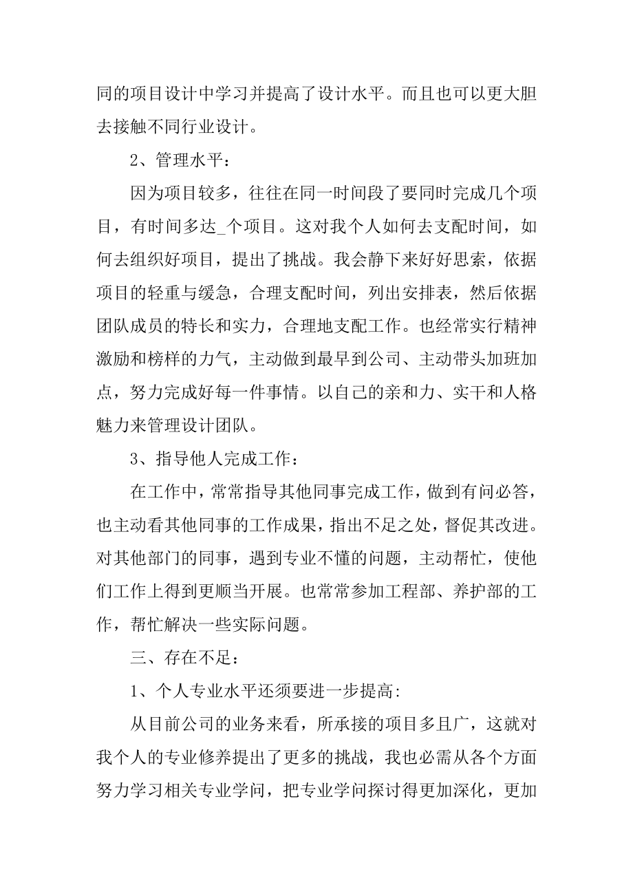 设计师工作总结（汇报）最新.docx_第2页