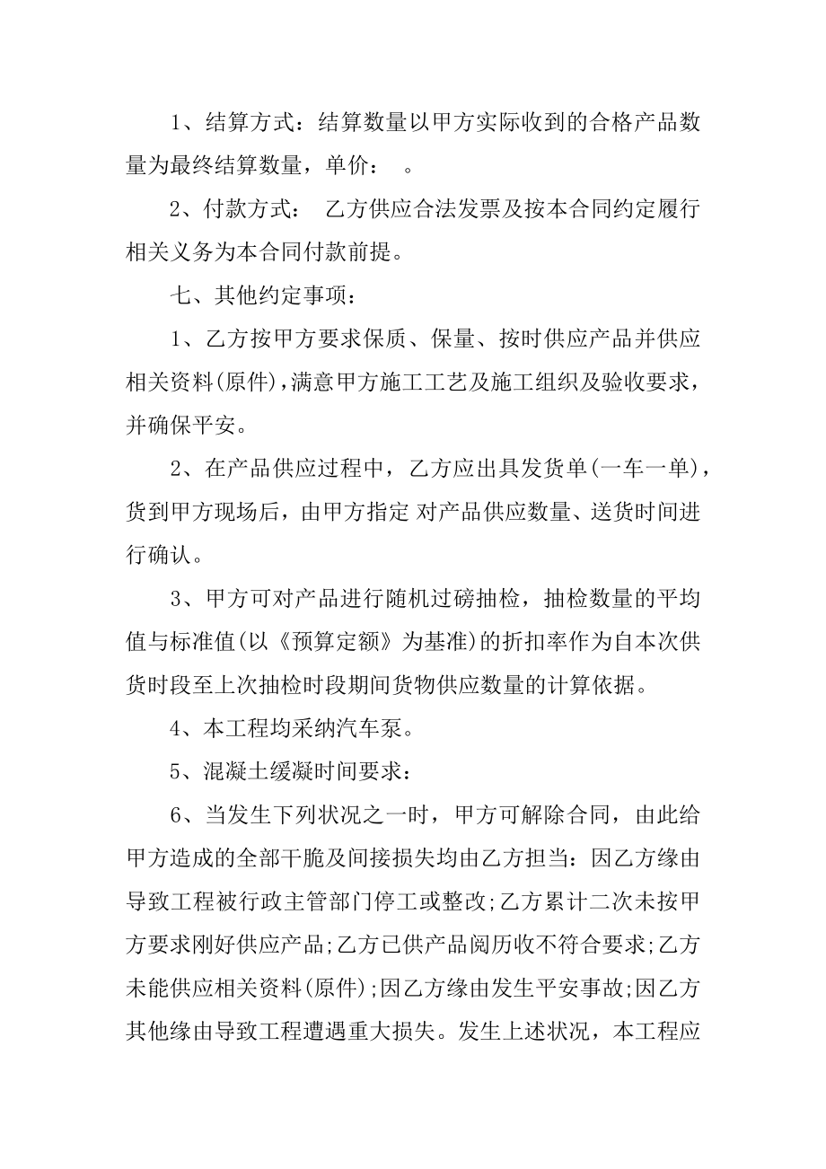 混凝土委托加工合同范文.docx_第2页