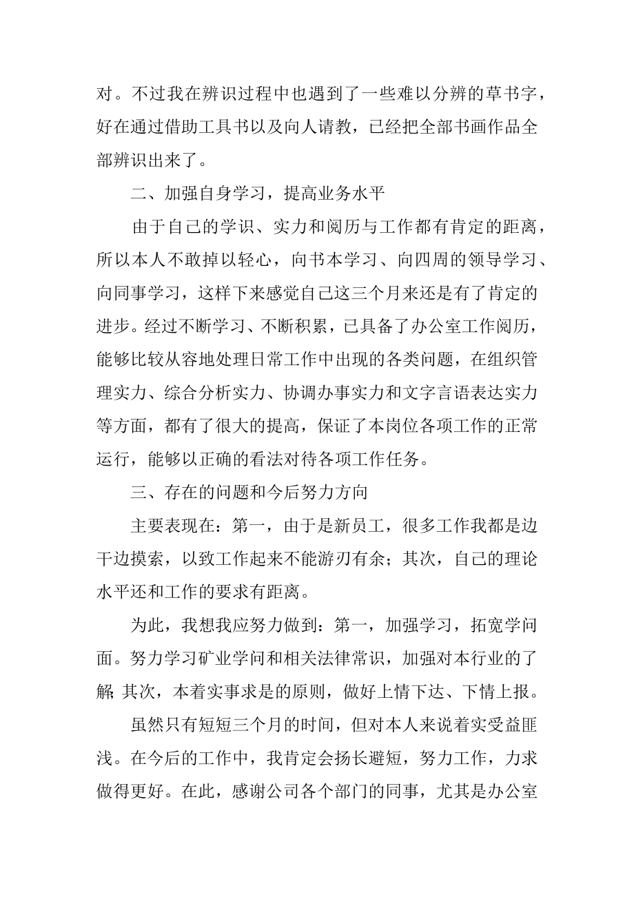 秘书试用期转正工作总结精选.docx_第2页