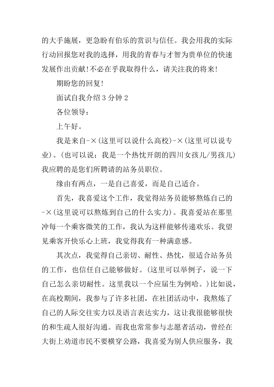 面试自我介绍3分钟10篇范本.docx_第2页