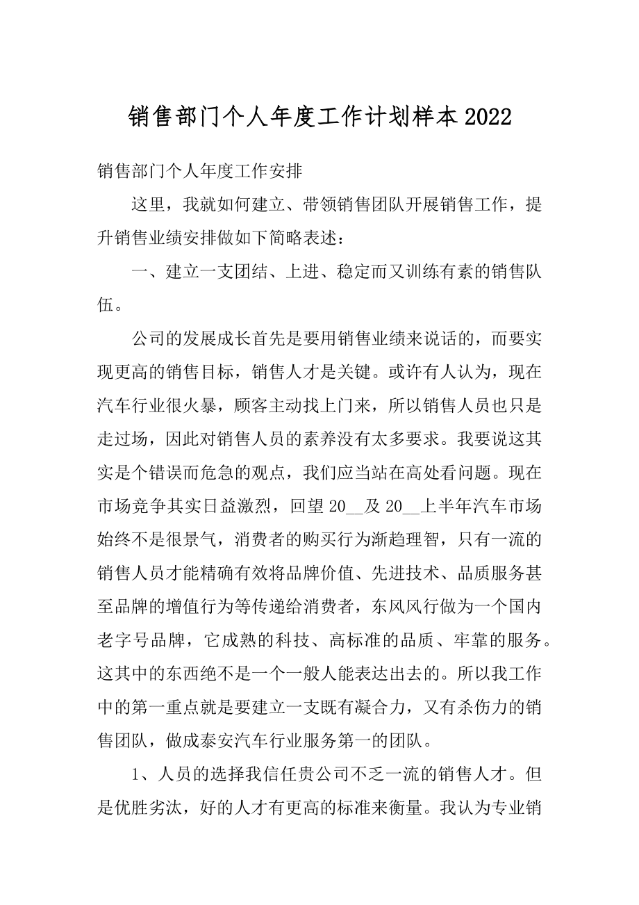 销售部门个人年度工作计划样本汇编.docx_第1页