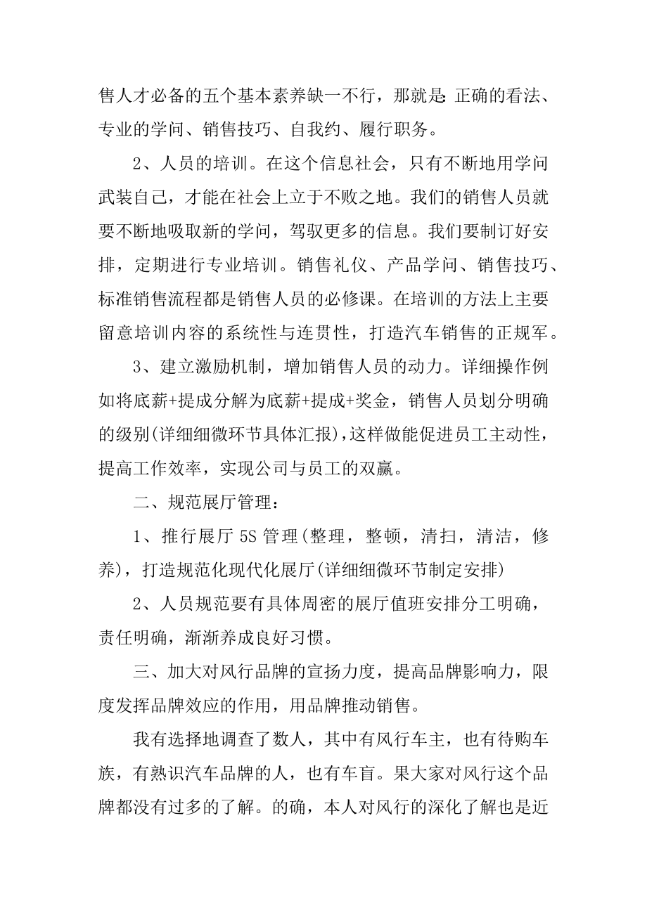 销售部门个人年度工作计划样本汇编.docx_第2页